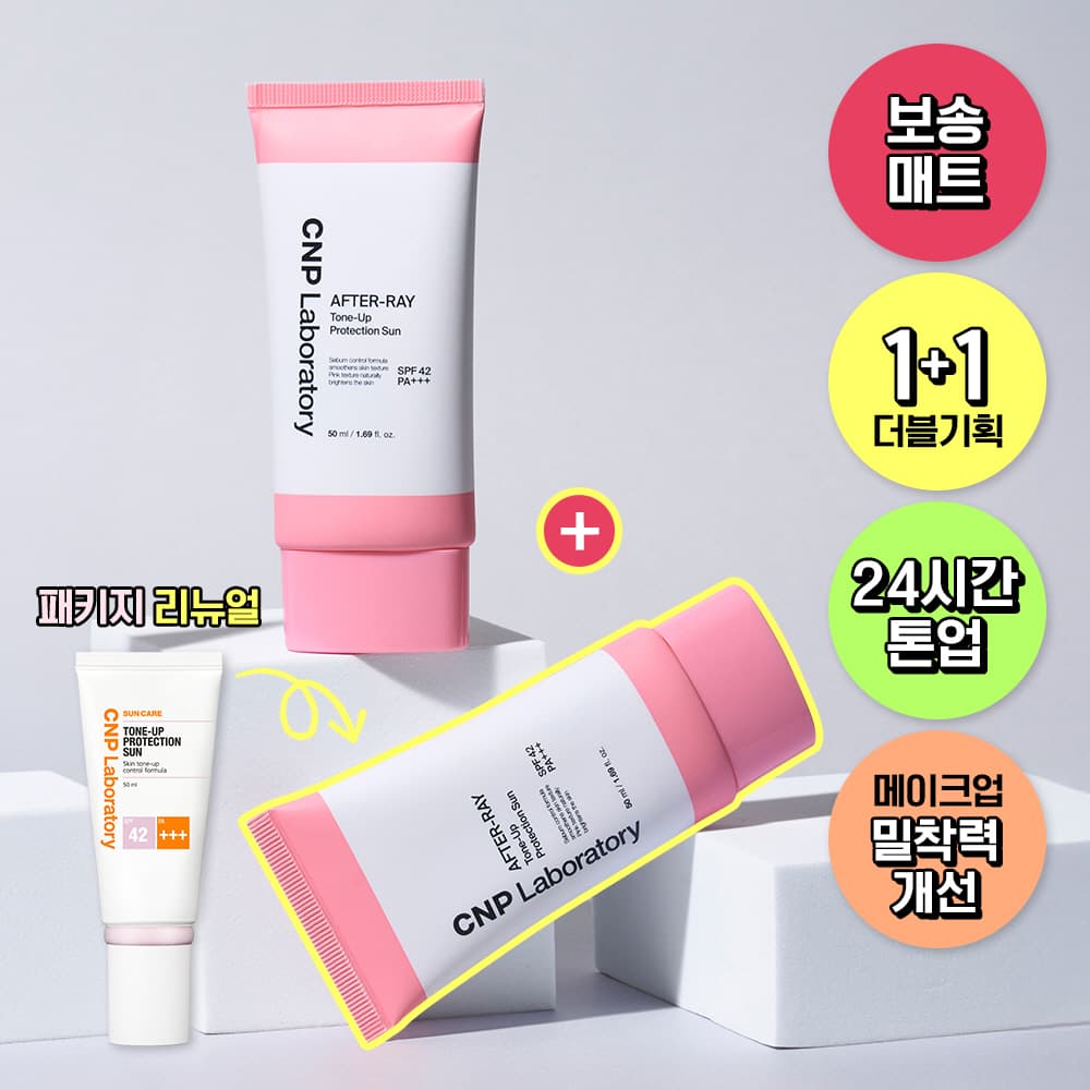차앤박 애프터레이 톤업 프로텍션 선 50ml 더블기획 - view 3