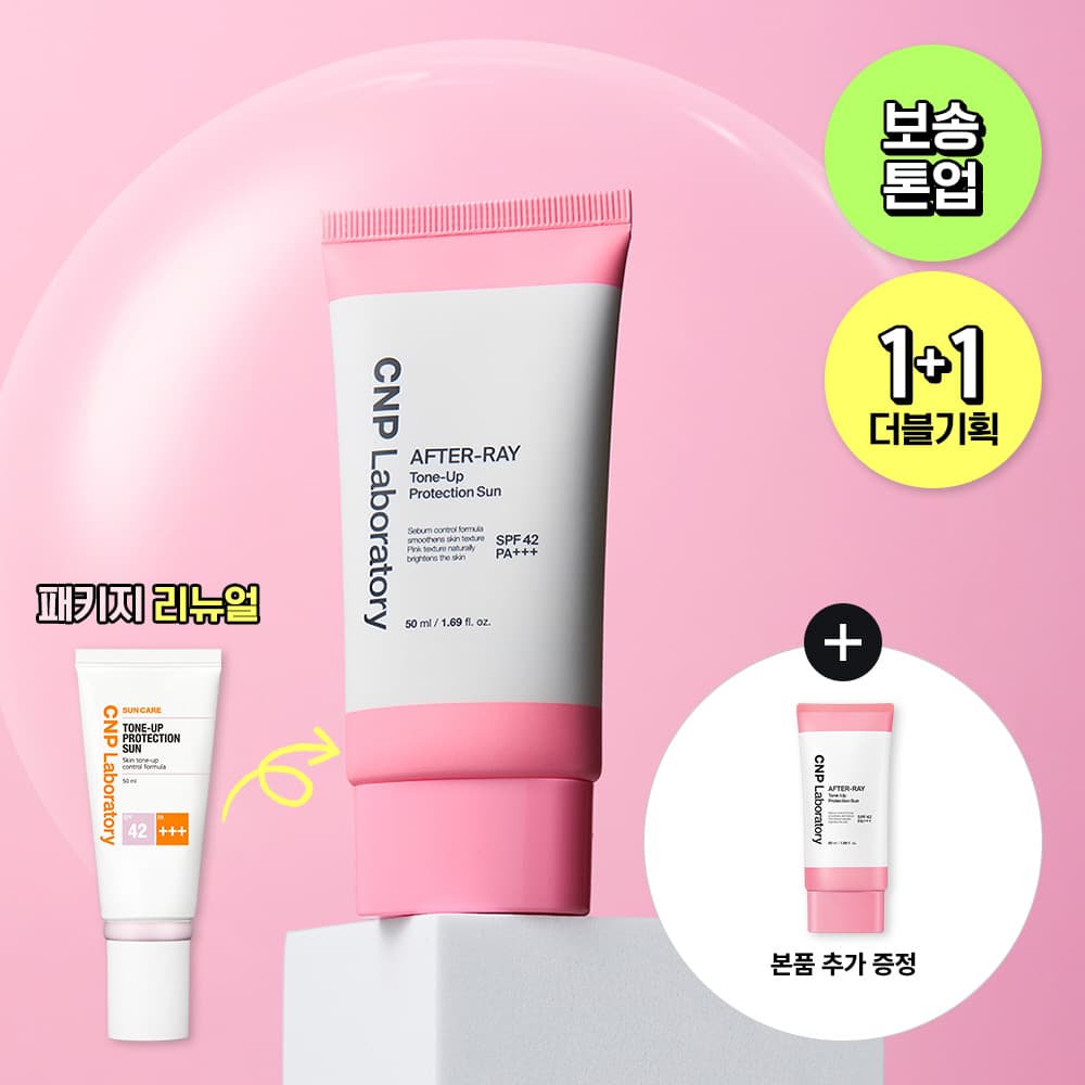 차앤박 애프터레이 톤업 프로텍션 선 50ml 더블기획 - view 4