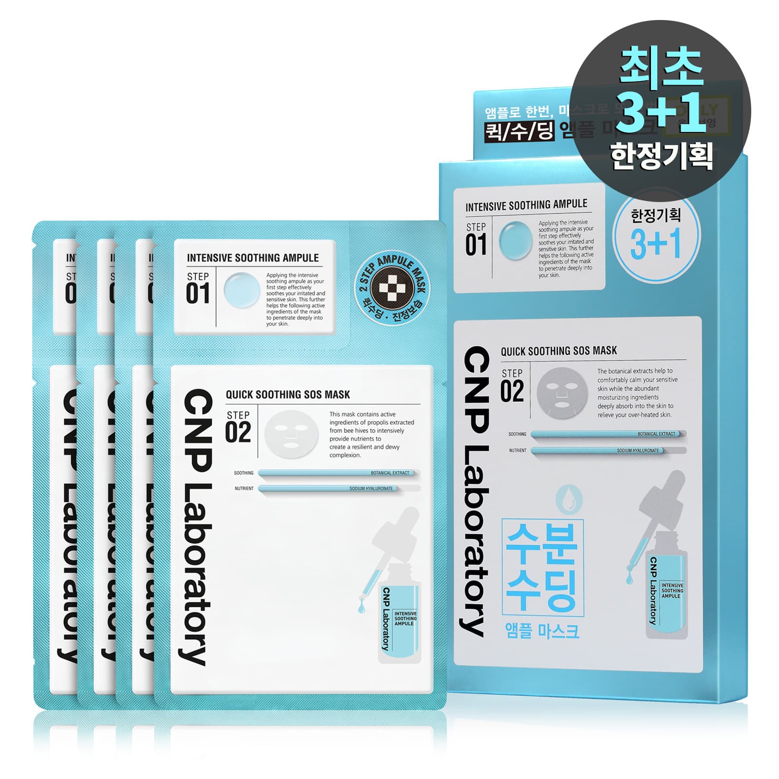 CNP Laboratory QuickSoothing S.O.S Mask Triple Special Edition - view 1