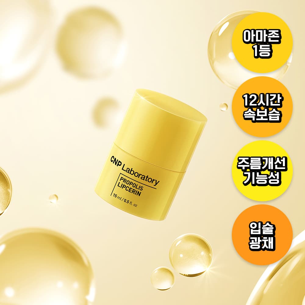 7 varieties of Chaanbak Propolis Lip Serum 15ml - view 1