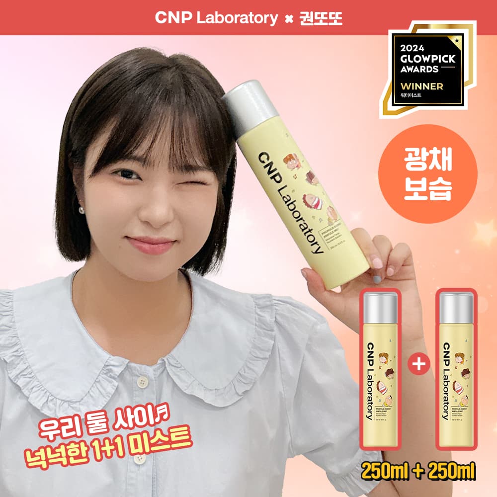 CNP Laboratory Propolis Energy Ampoule Mist 250ml 1+1 Special Edition - view 2