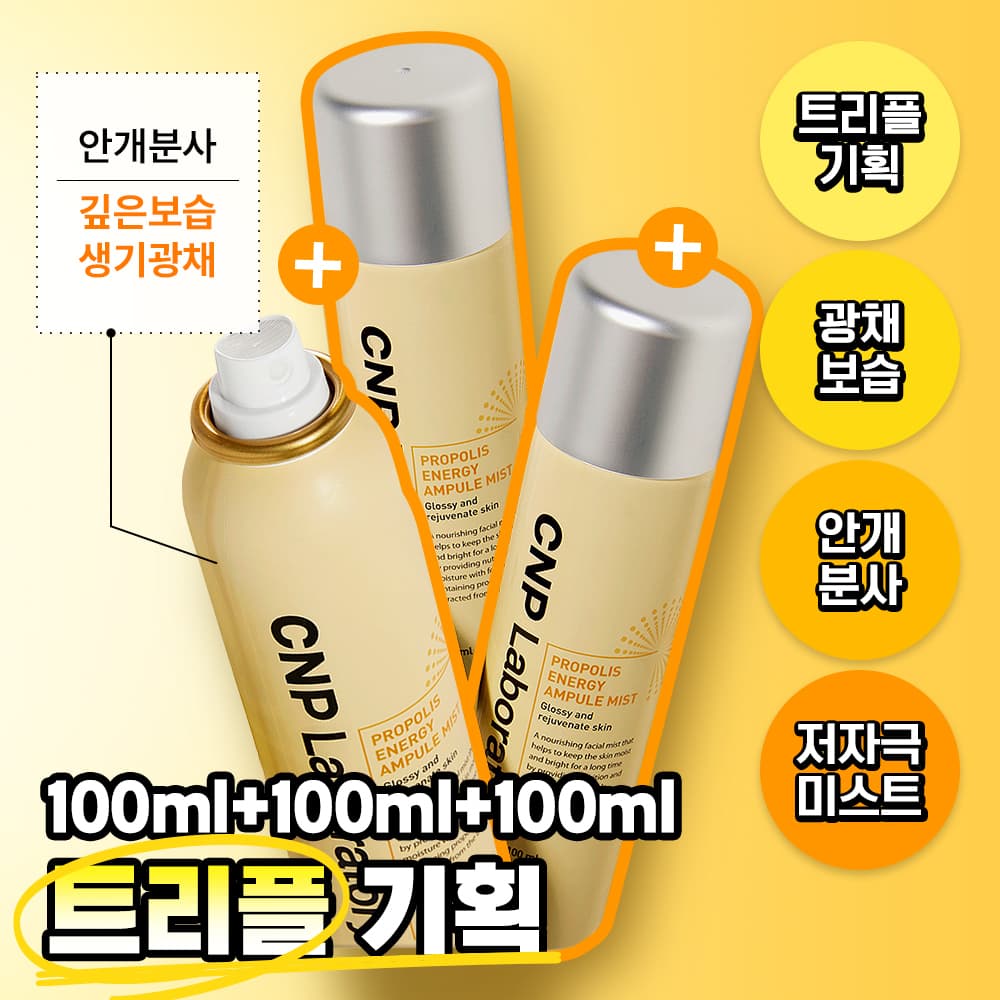 CNP Laboratory Propolis Energy Ampoule Mist 100ml Triple Special Edition - view 2