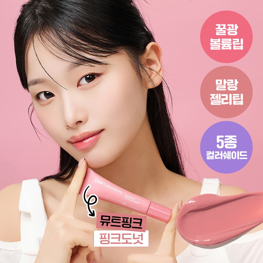 차앤박 프로폴리스 젤리 립세린 10ml - view 4