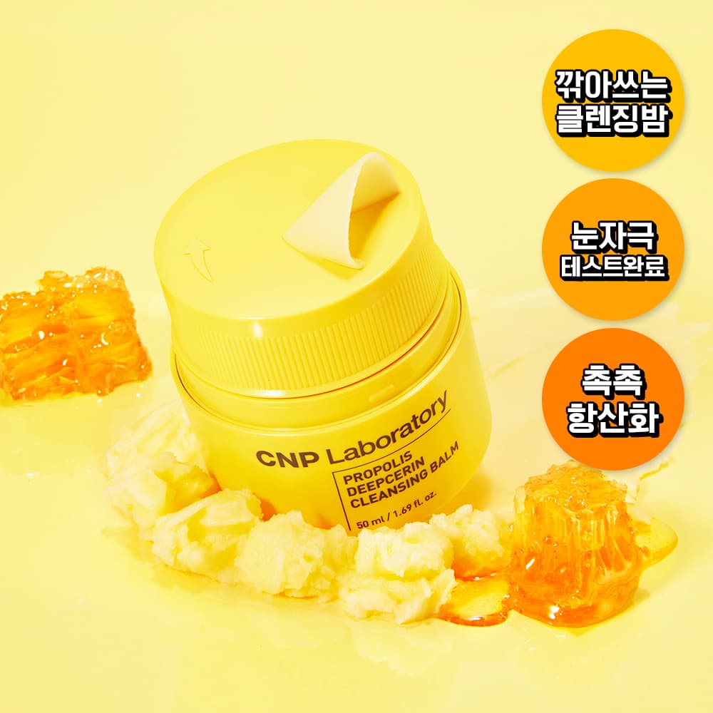 차앤박 프로폴리스 딥세린 클렌징밤 50ml - view 2