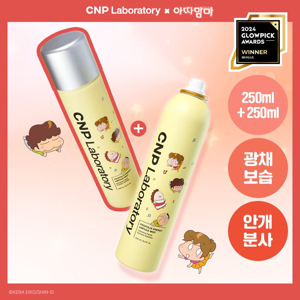 CNP Laboratory Propolis Energy Ampoule Mist 250ml 1+1 Special Edition - view 4