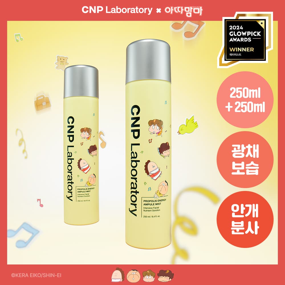 CNP Laboratory Propolis Energy Ampoule Mist 250ml 1+1 Special Edition - view 3