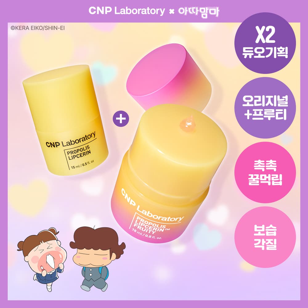 Chaanbak Propolis Lip Serum 15ml Original + Fruity Duo Plan - view 1