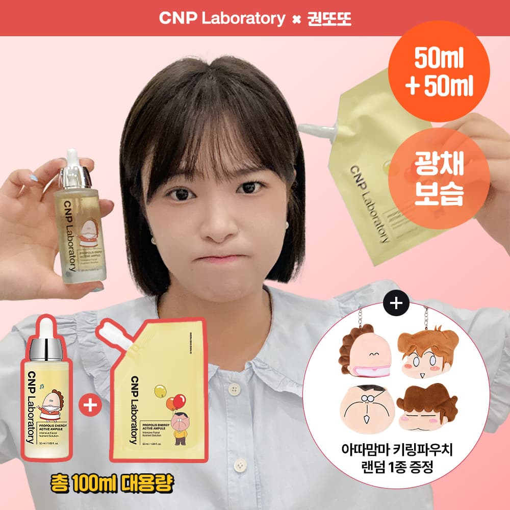 CNP Laboratory Propolis Energy Active Ampoule 50ml Refill Set - view 2