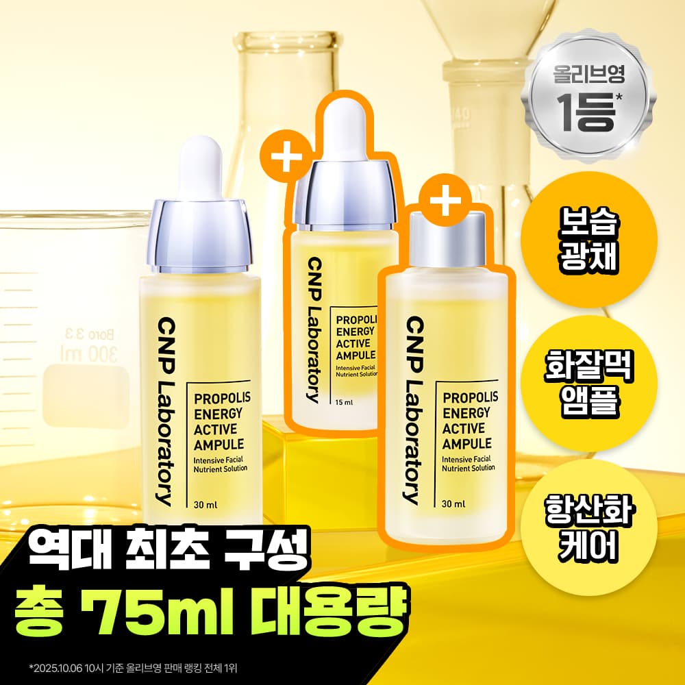 CNP Laboratory Propolis Energy Active Ampoule 30ml 2-Pack Special Edition