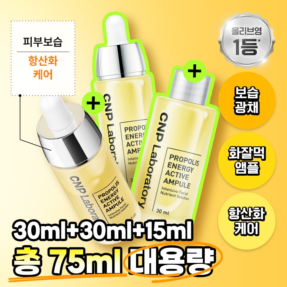 CNP Laboratory Propolis Energy Active Ampoule 30ml 2-Pack Special Edition - view 2