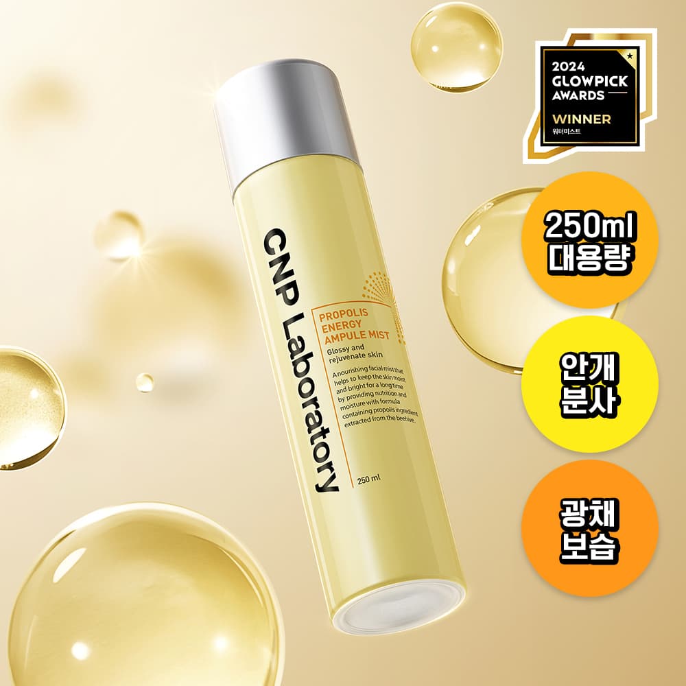 CNP Laboratory Propolis Energy Ampoule Mist 250ml