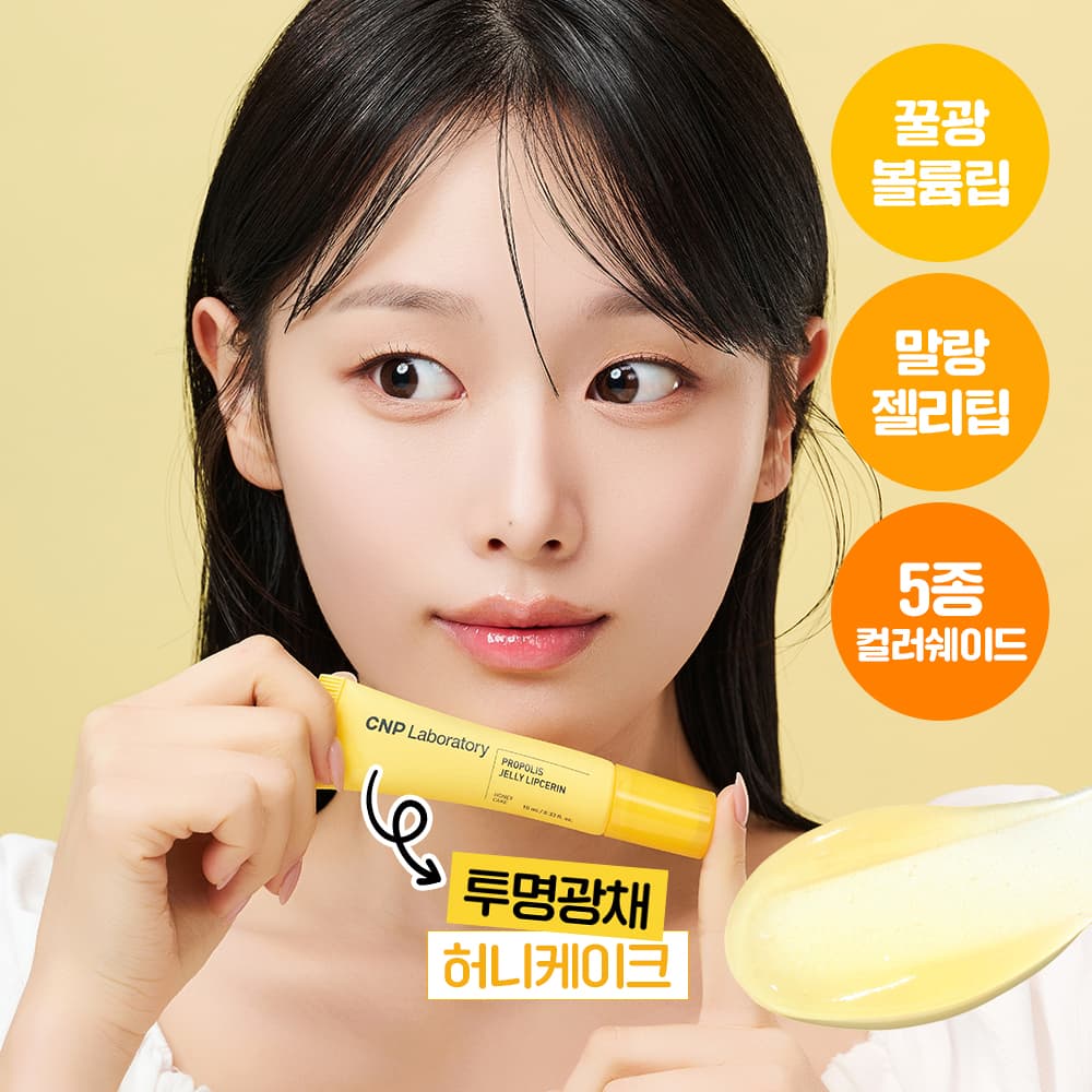 차앤박 프로폴리스 젤리 립세린 10ml - view 2