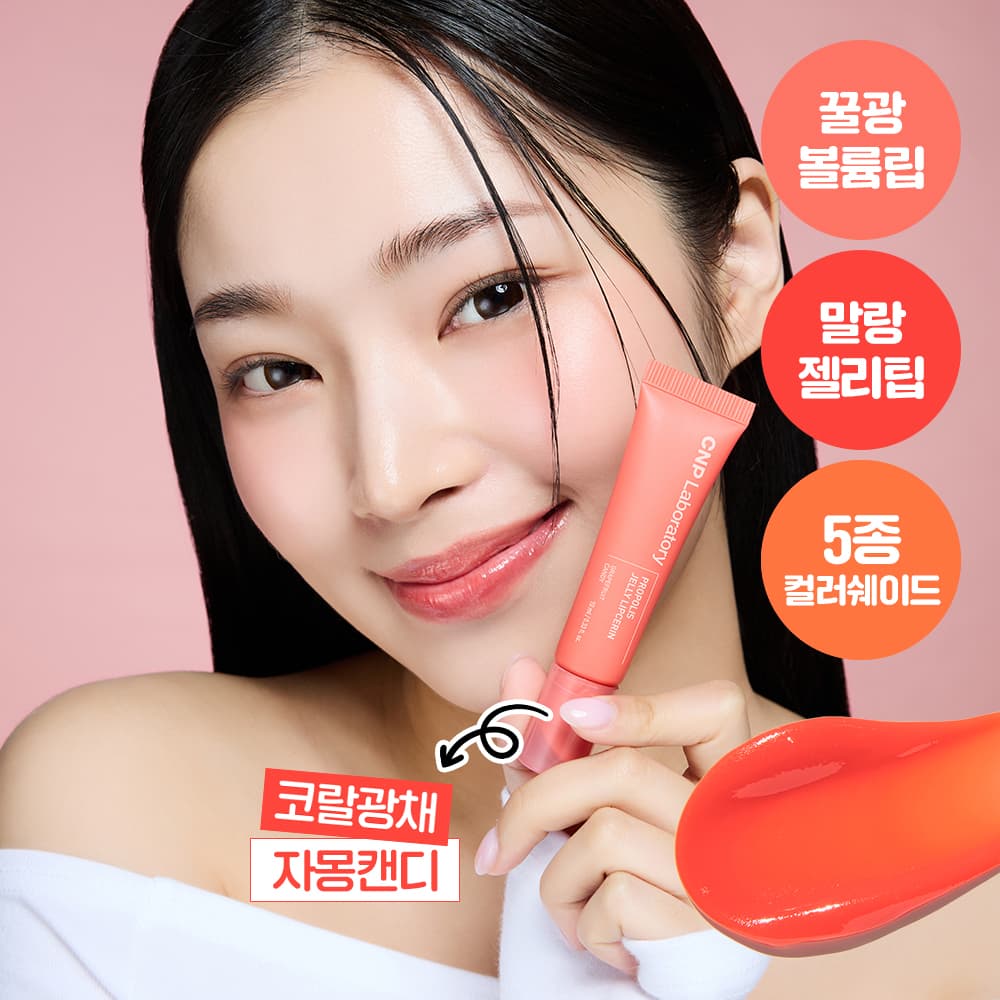 차앤박 프로폴리스 젤리 립세린 10ml - view 6
