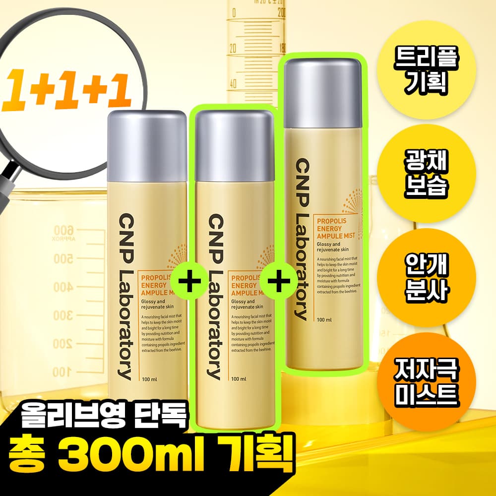CNP Laboratory Propolis Energy Ampoule Mist 100ml Triple Special Edition