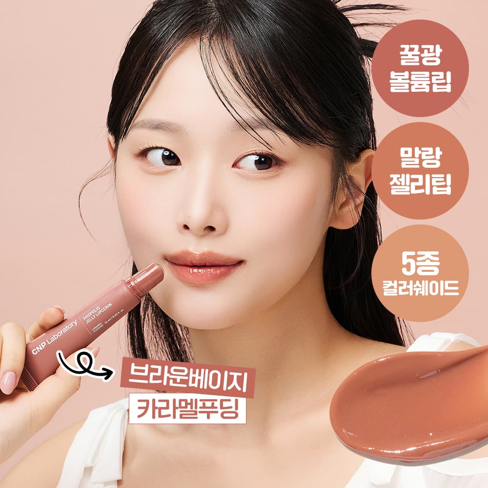 차앤박 프로폴리스 젤리 립세린 10ml - view 5
