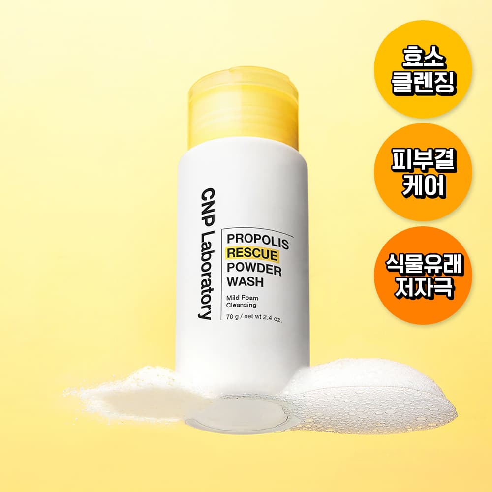 차앤박 프로폴리스 레스큐 파우더워시 70g - view 3