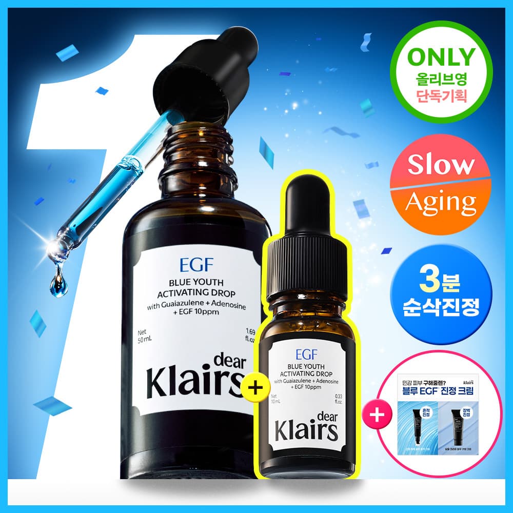 클레어스 EGF 블루드롭 50ml 기획 - view 1