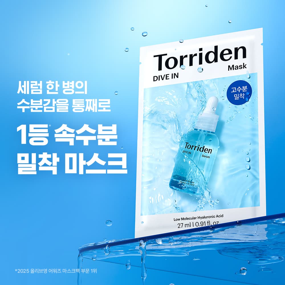 토리든 다이브인 저분자 히알루론산 마스크 12매 어워즈 한정기획  (+밸런스풀 1매) - view 3