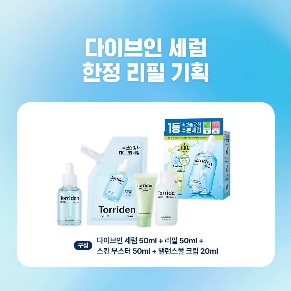 토리든 다이브인 저분자 히알루론산 세럼 50ml 한정 리필 기획 - view 4