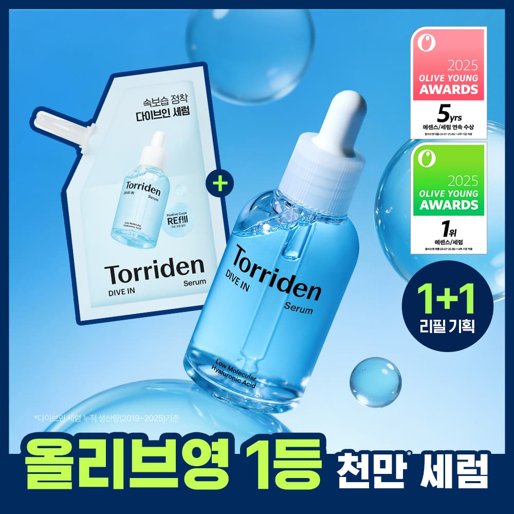 토리든 다이브인 저분자 히알루론산 세럼 50ml 리필기획(+리필팩 50ml)