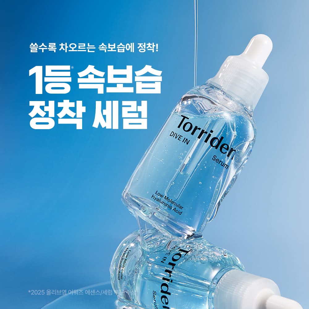 토리든 다이브인 저분자 히알루론산 세럼 50ml 한정 리필 기획 - view 5