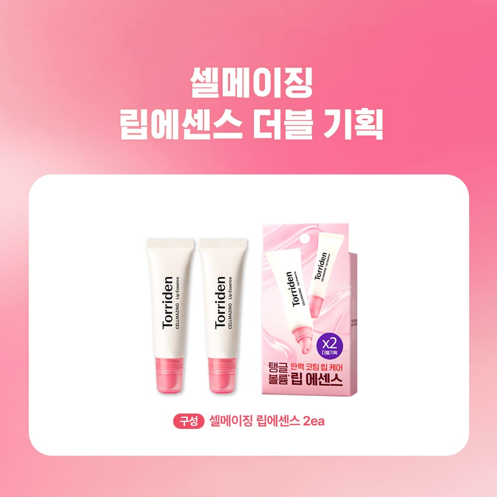 토리든 셀메이징 저분자 콜라겐 볼륨 립 에센스 11ml 더블 기획 - view 2