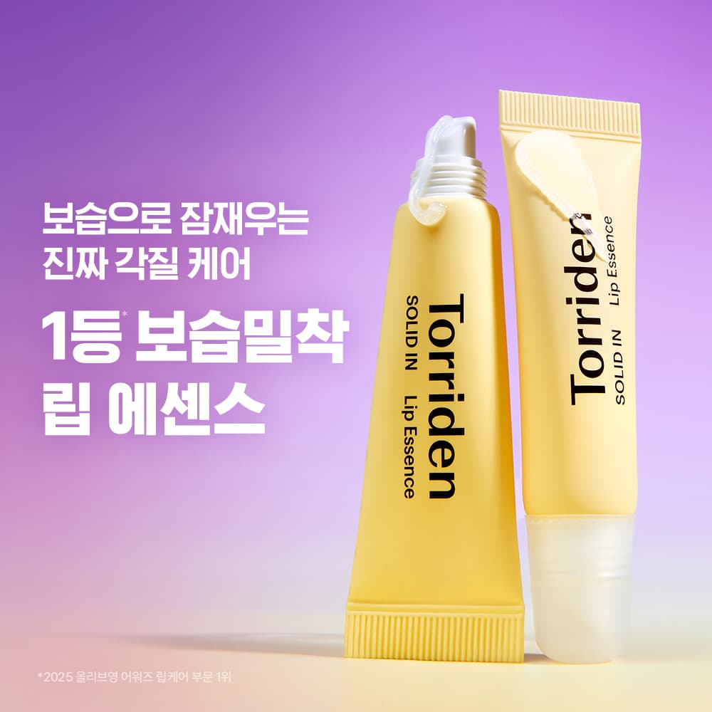 토리든 솔리드인 세라마이드 립에센스 트리플 어워즈 한정기획(+셀메이징 립에센스 1개+거울 키링) - view 3