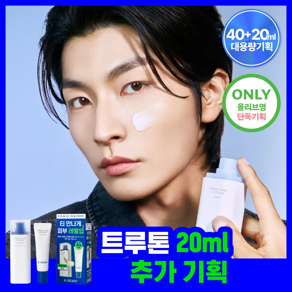Plan to add 40ml + 20ml of True Tone Lotion - view 2