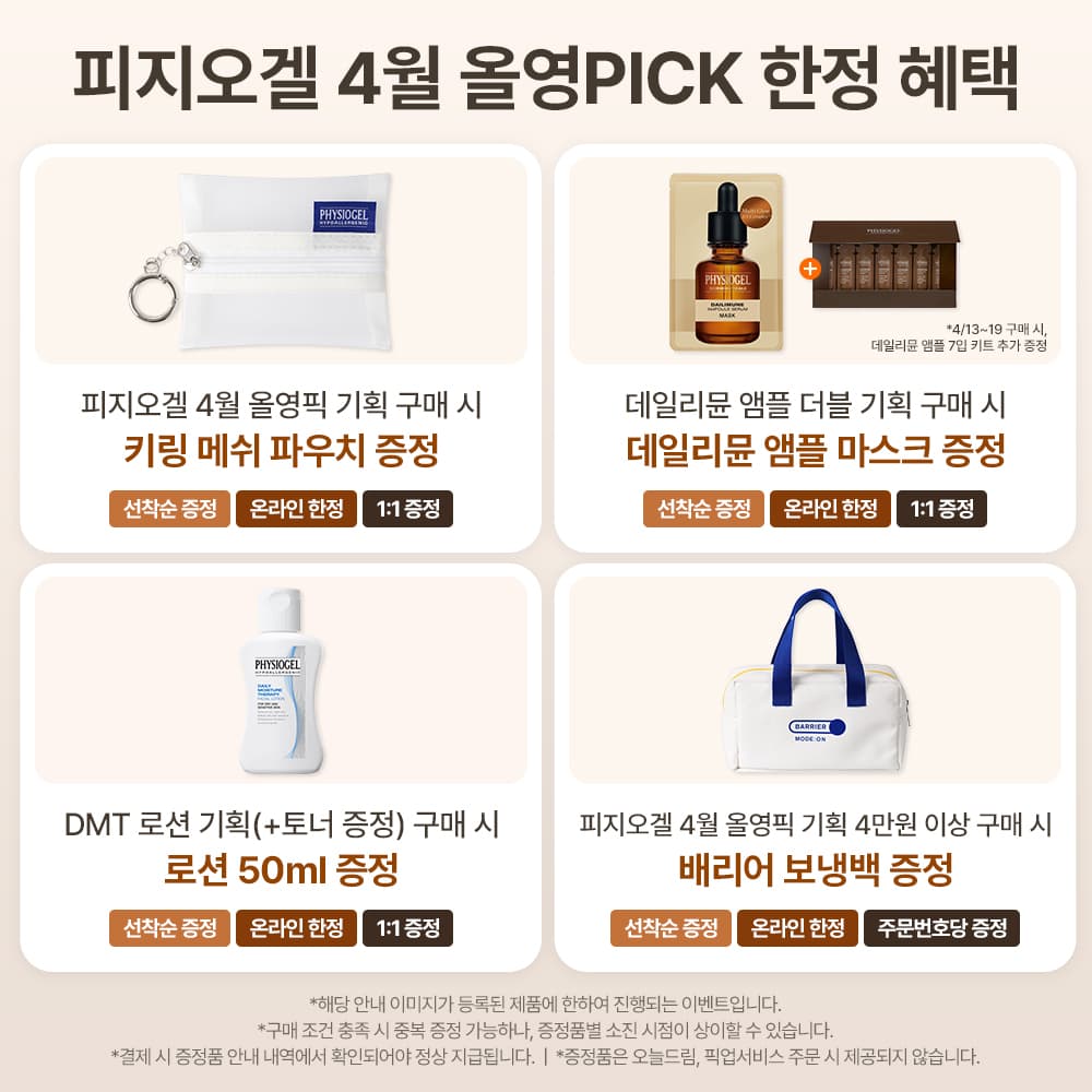 피지오겔 사이언수티컬즈 데일리뮨 앰플 20ml+20ml 더블기획 - view 2