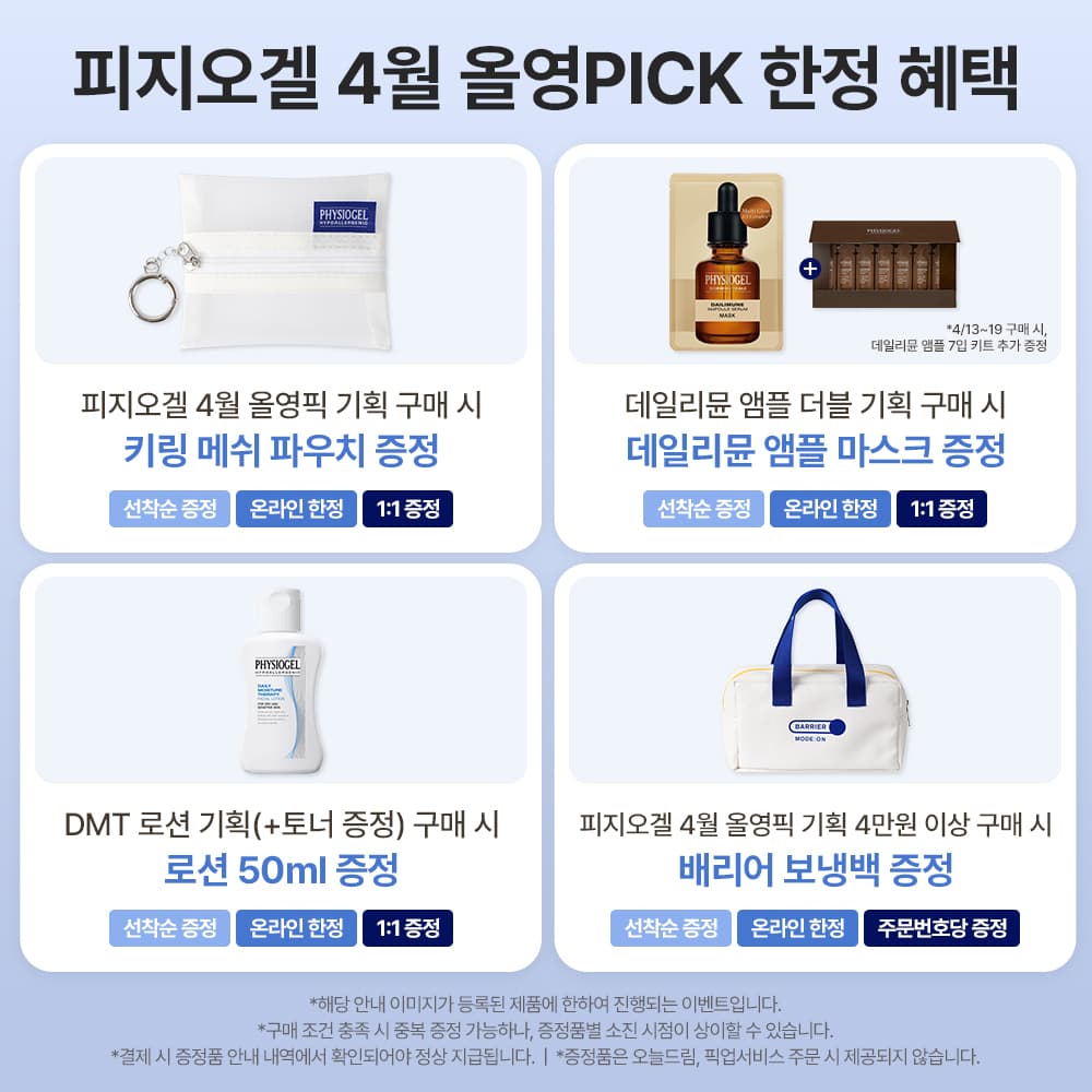 피지오겔 DMT 페이셜 로션 200ml 기획 - view 2