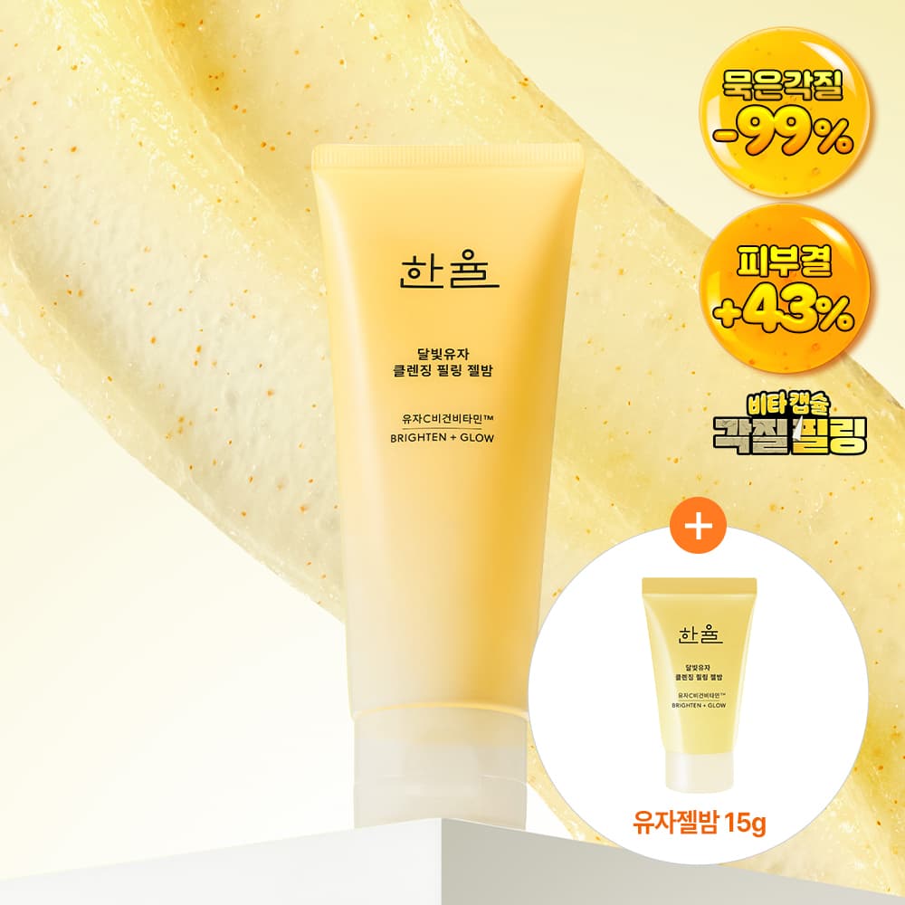 한율 달빛유자 클렌징 필링 젤밤 100g 기획 - view 2