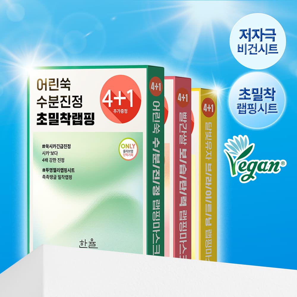 한율 랩핑 마스크 4매 - view 1