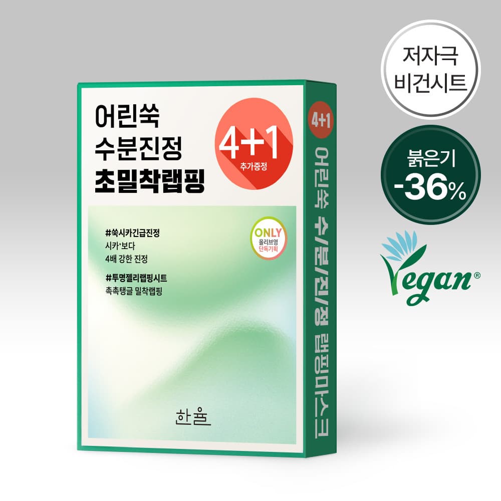 한율 랩핑 마스크 4매 - view 5