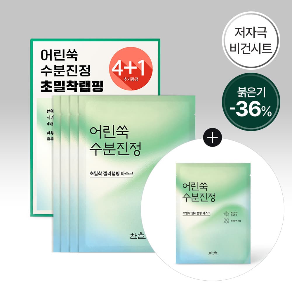 한율 랩핑 마스크 4매 - view 3