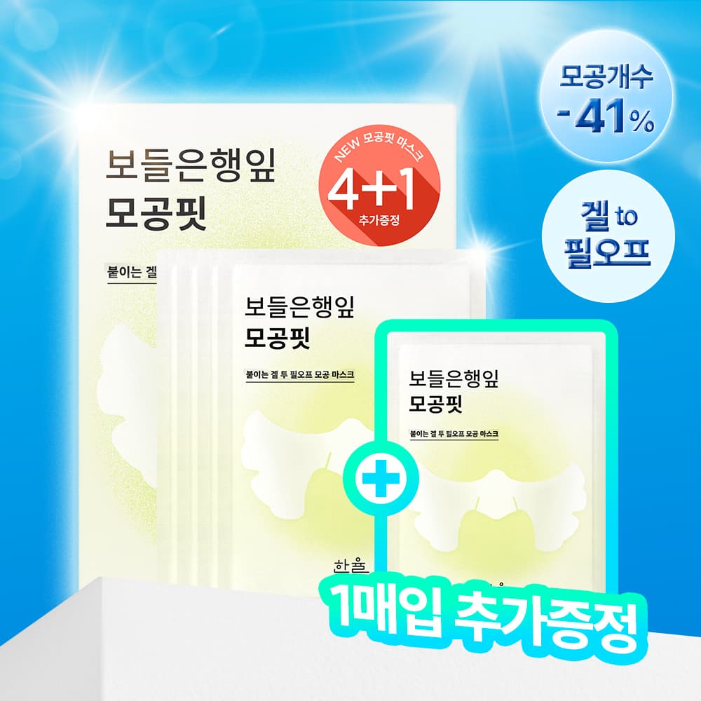 한율 보들은행잎 모공핏 마스크 4매