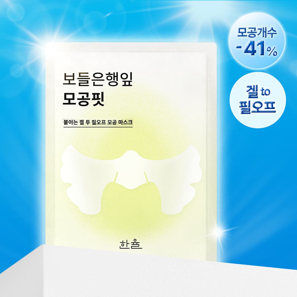 한율 보들은행잎 모공핏 마스크 1매