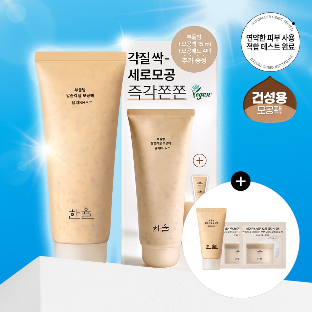 한율 부들밤 깔끔각질 모공팩 100ml 기획