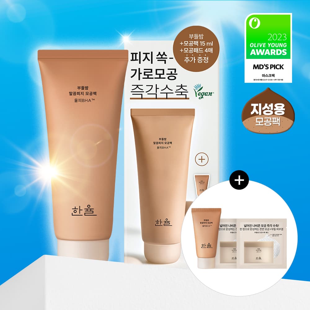 한율 부들밤 말끔/깔끔 모공팩 100ml 기획 택1