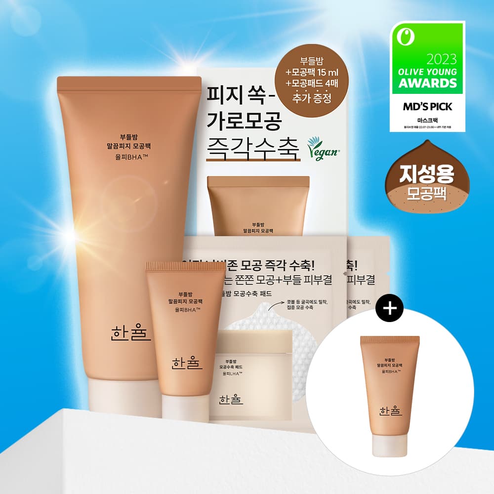 한율 부들밤 말끔/깔끔 모공팩 100ml 기획 택1 - view 5