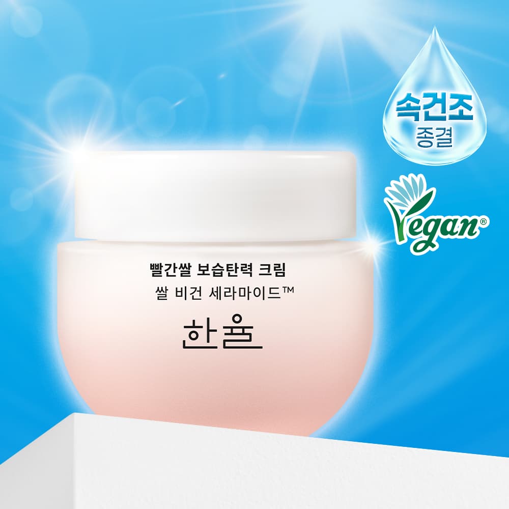 한율 빨간쌀 보습탄력 크림 55ml