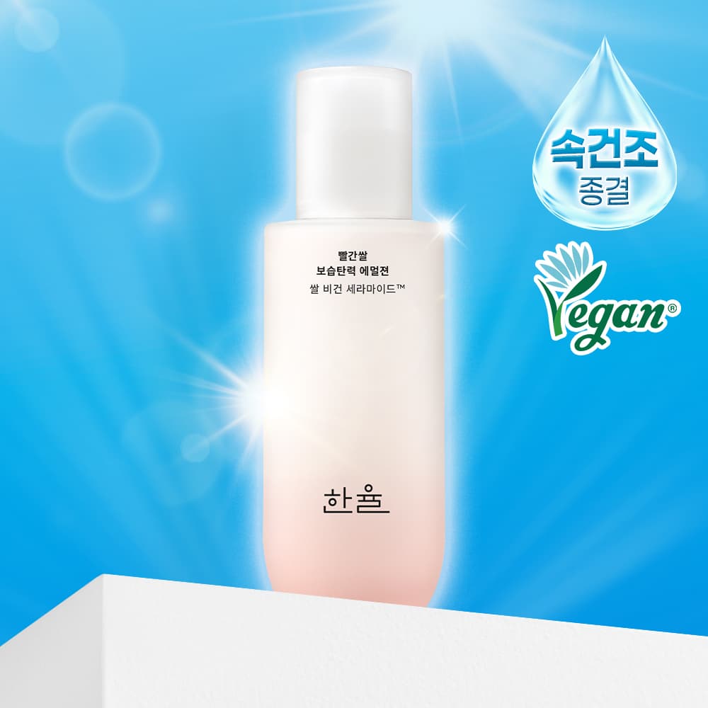 한율 빨간쌀 보습탄력 에멀젼 125ml