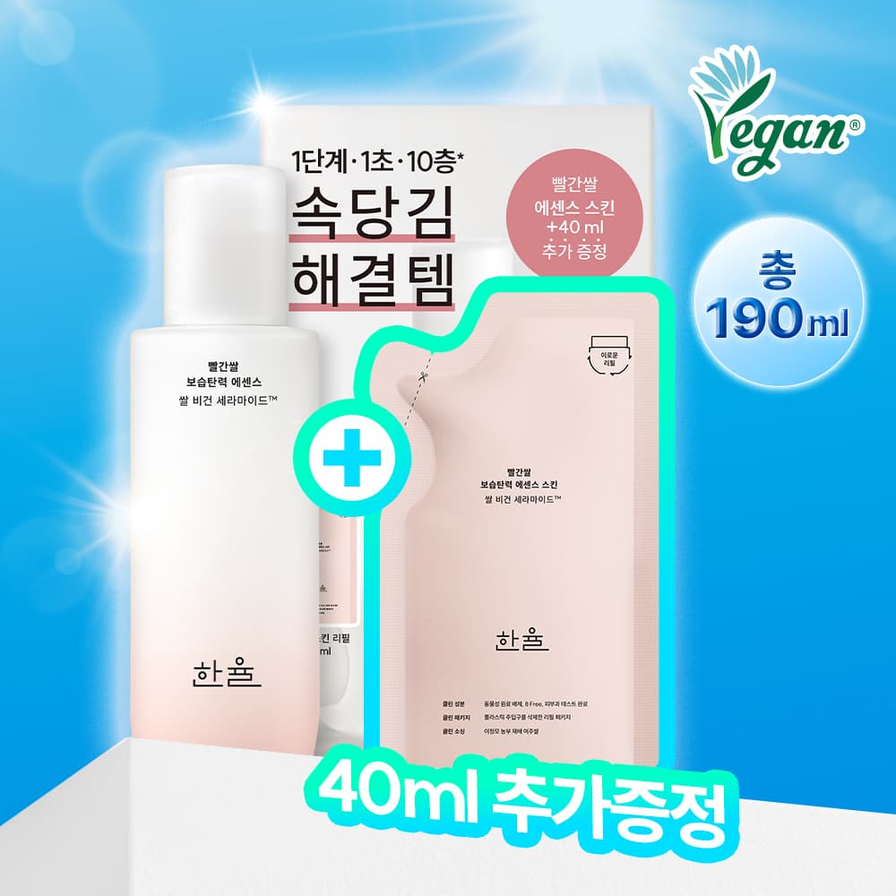 한율 빨간쌀 에센스 150ml기획