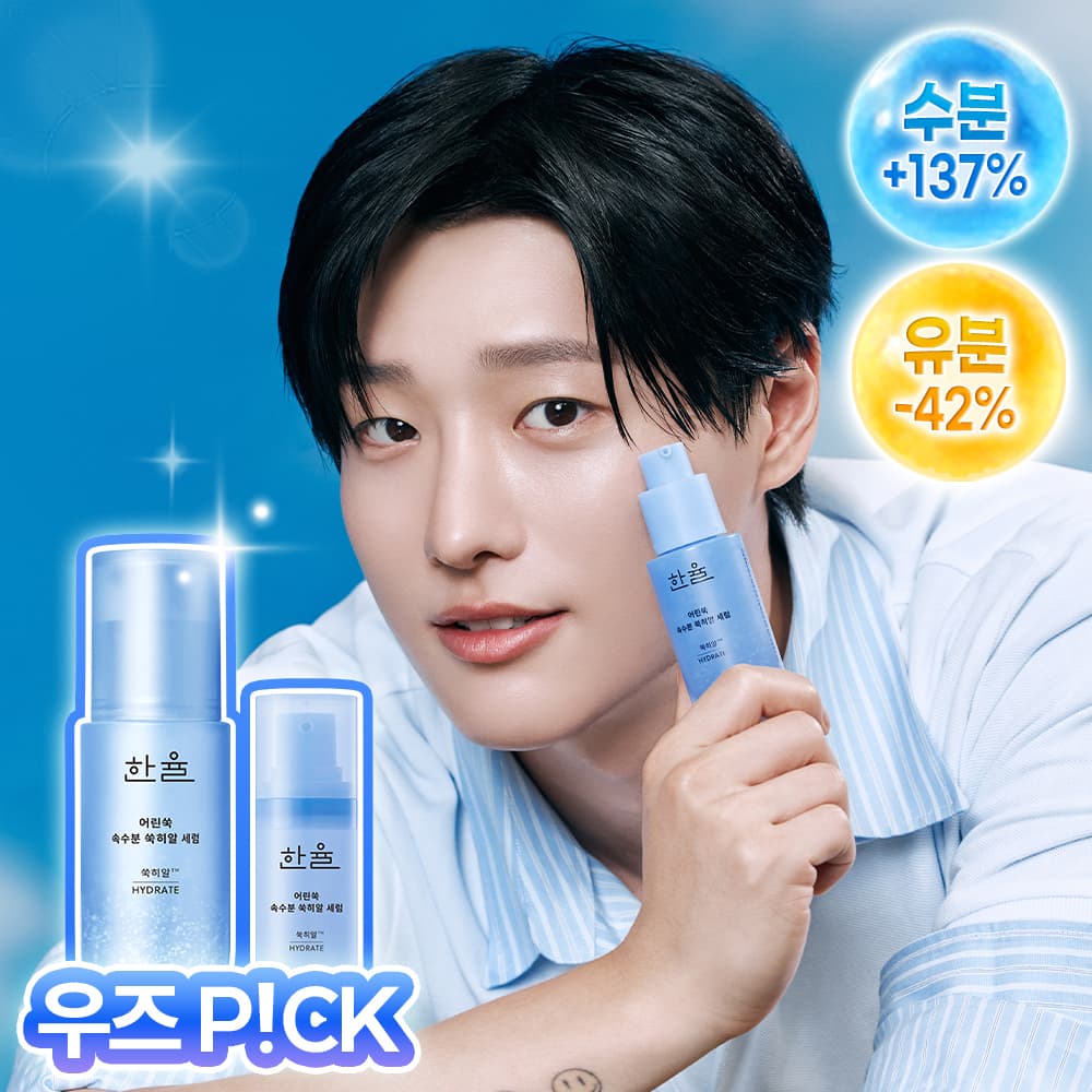 한율 쑥히알 세럼 40ml 기획 - view 3