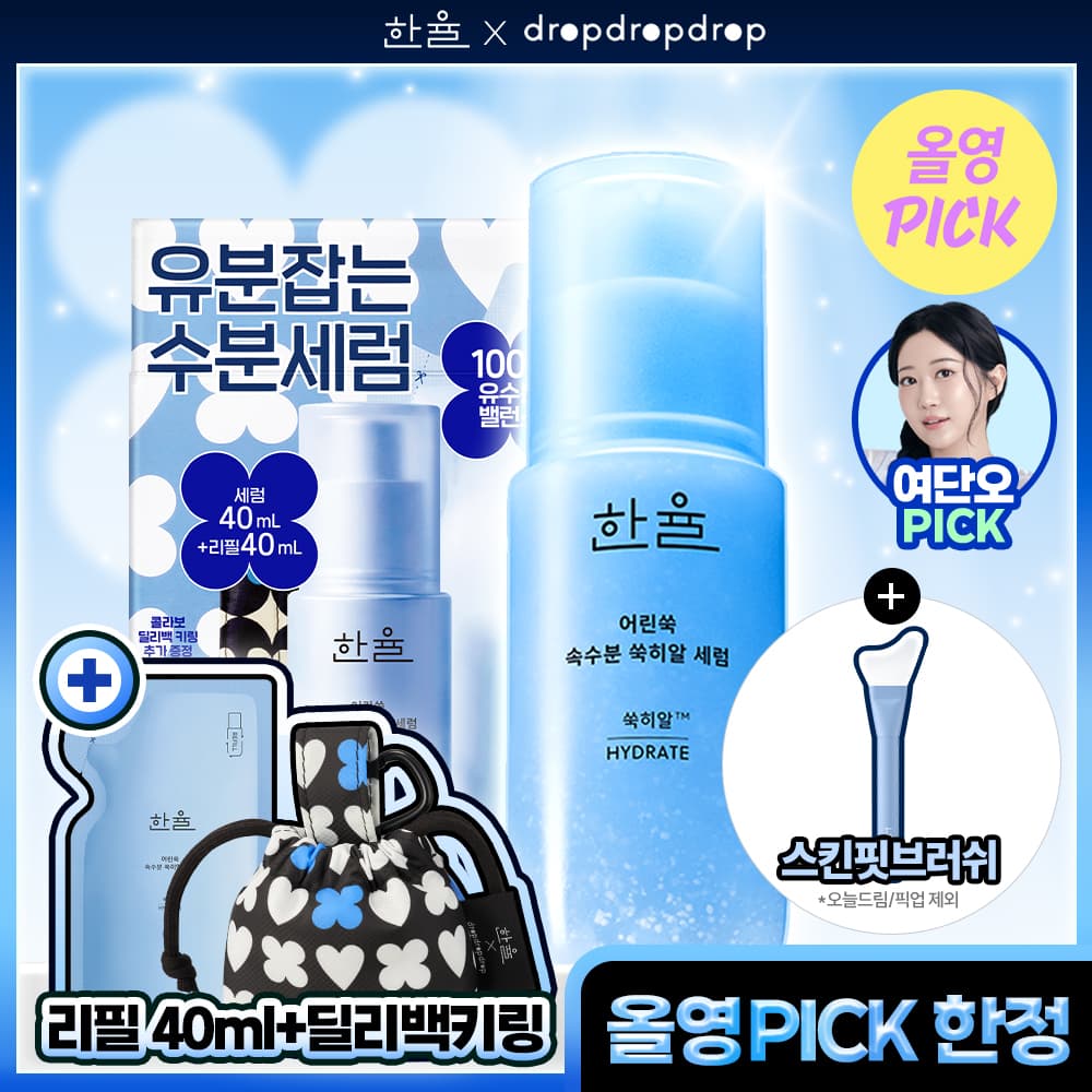 한율 쑥히알 세럼 40ml 드롭드롭드롭 콜라보 기획