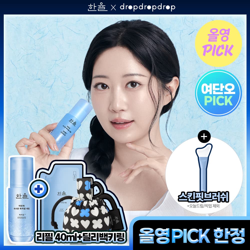 한율 쑥히알 세럼 40ml 드롭드롭드롭 콜라보 기획 - view 2
