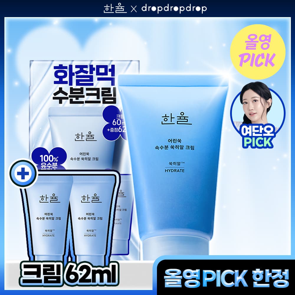 한율 쑥히알 크림 60ml 기획 - view 4