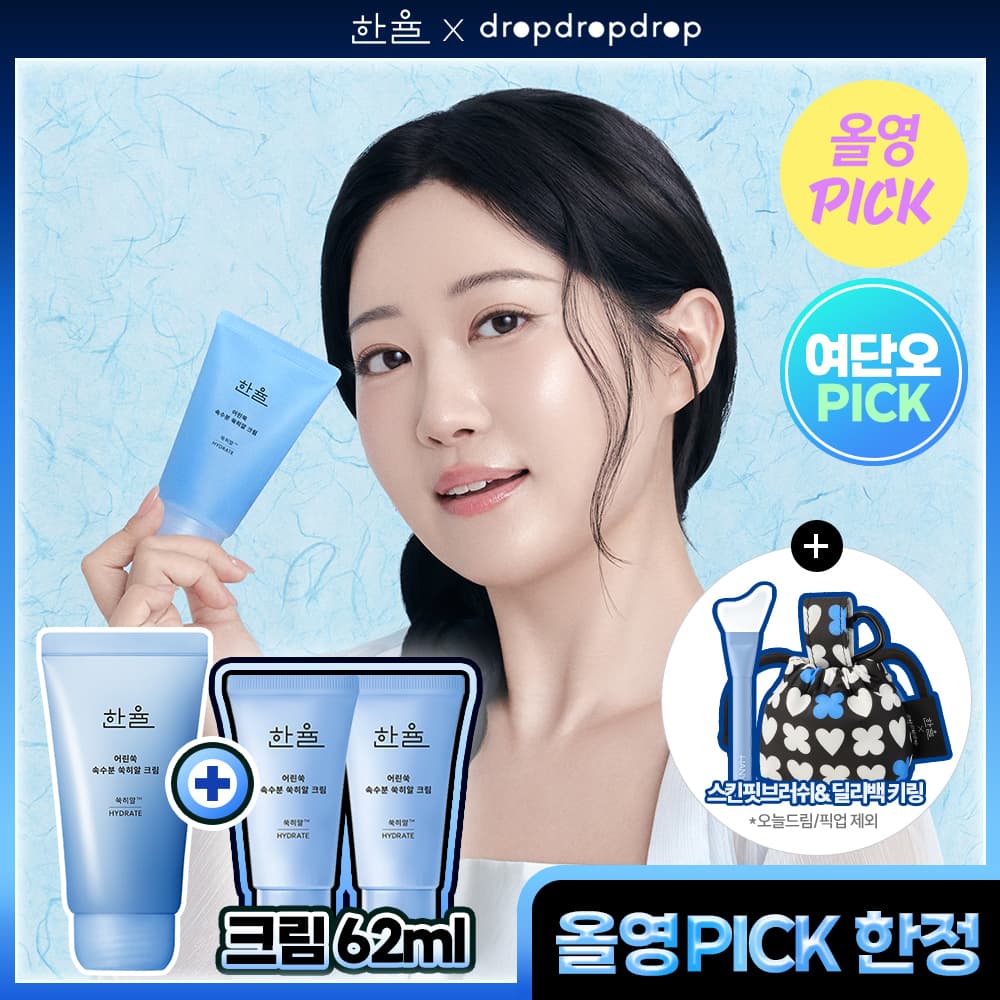 한율 쑥히알 크림 60ml 기획