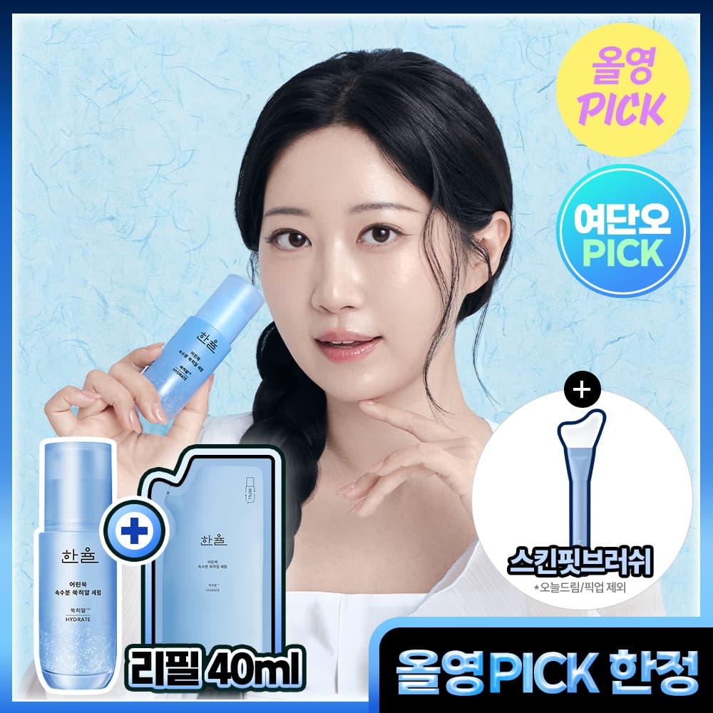 한율 어린쑥 속수분 쑥히알 세럼 40ml 리필 기획