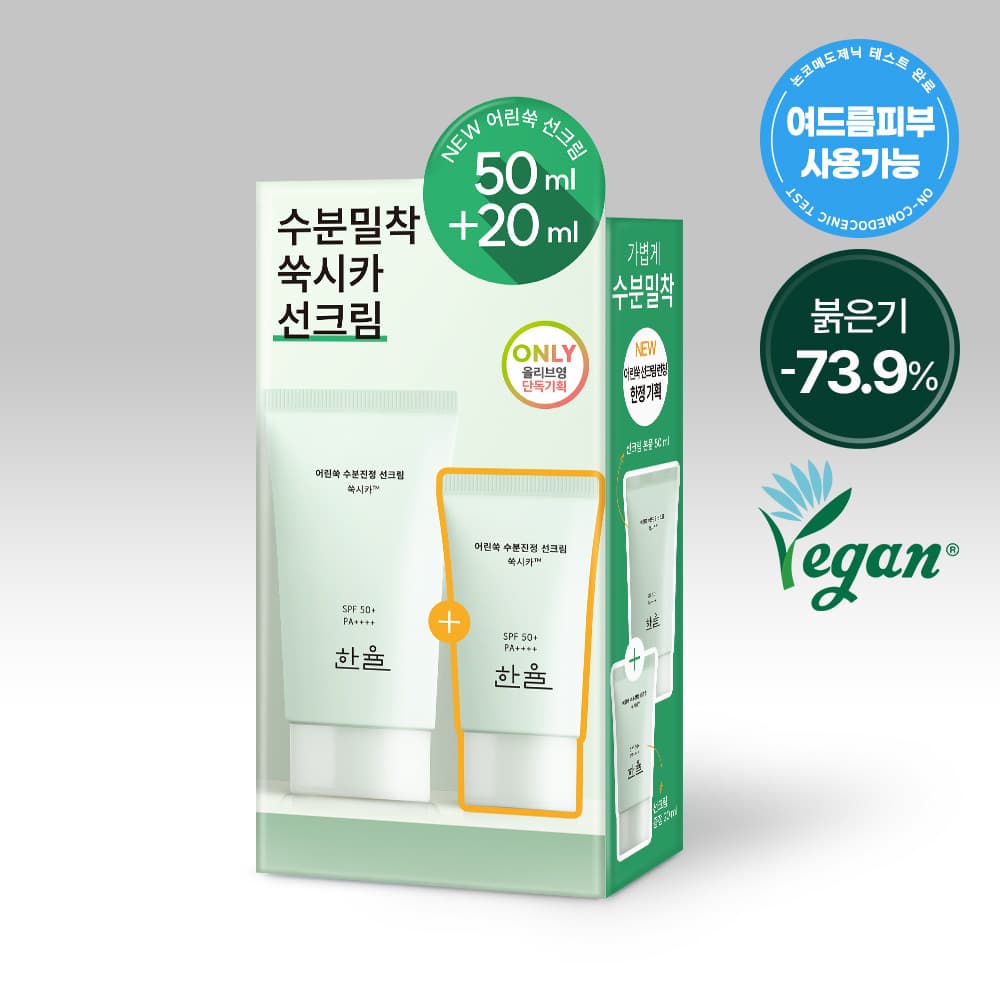 한율 어린쑥 수분진정 선크림 50ml+20ml 증정 기획 - view 4