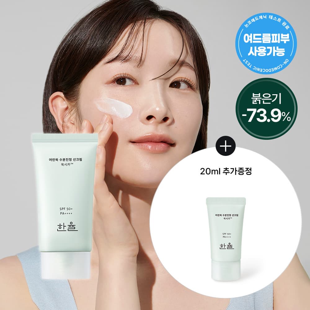 한율 어린쑥 수분진정 선크림 50ml+20ml 증정 기획 - view 2